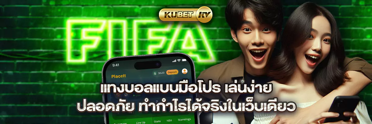 แทงบอลแบบมือโปร เล่นง่าย ปลอดภัย ทำกำไรได้จริงในเว็บเดียว